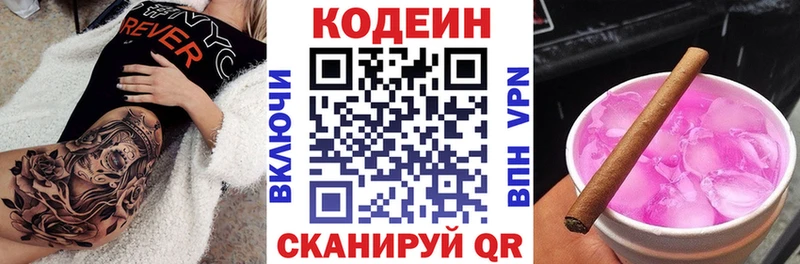 Кодеин Purple Drank  Купить  Лабытнанги 